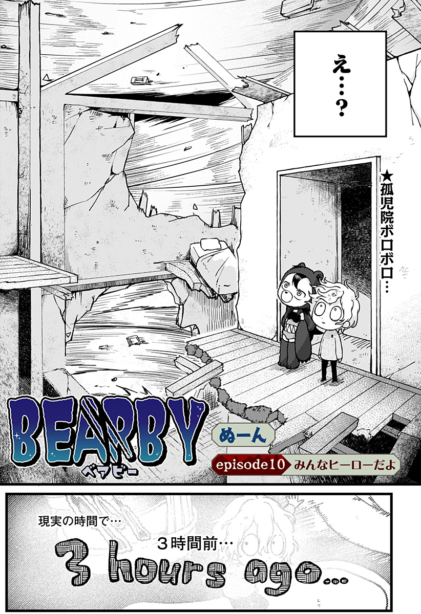 BEARBY - Chapter 10 - Page 2